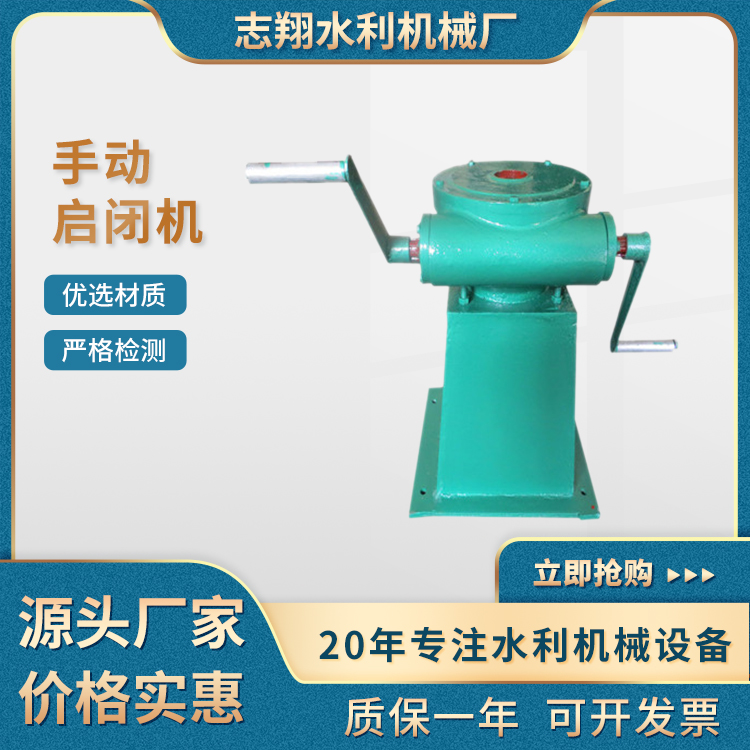 手搖螺桿啟閉機 手搖螺桿啟閉機